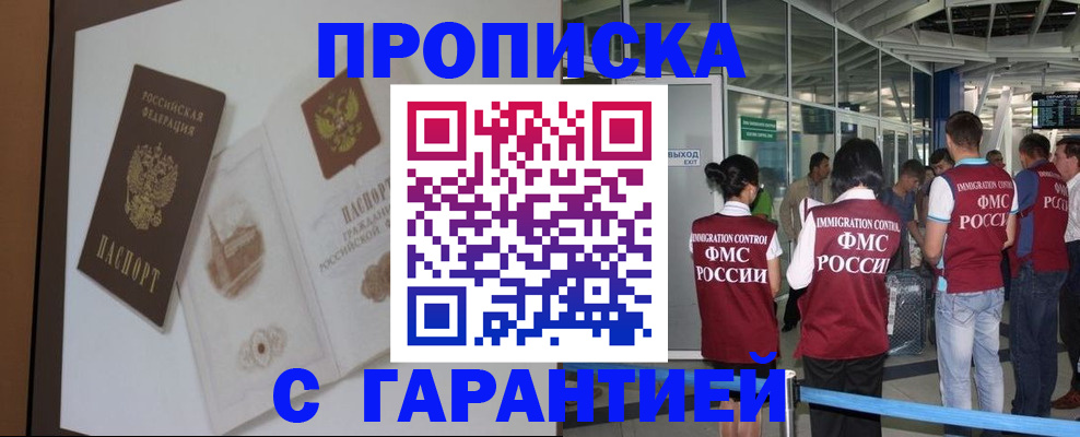 прописка законно в Егорьевске