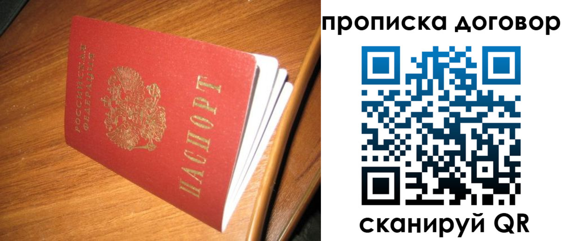 прописка паспорт в Егорьевске
