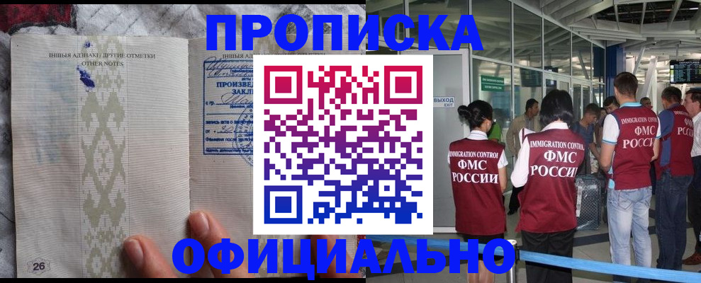 прописка паспорт в Егорьевске