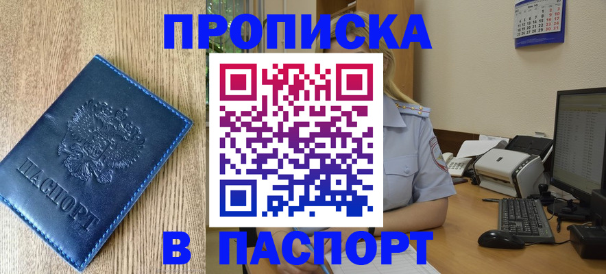 временная регистрация в Егорьевске