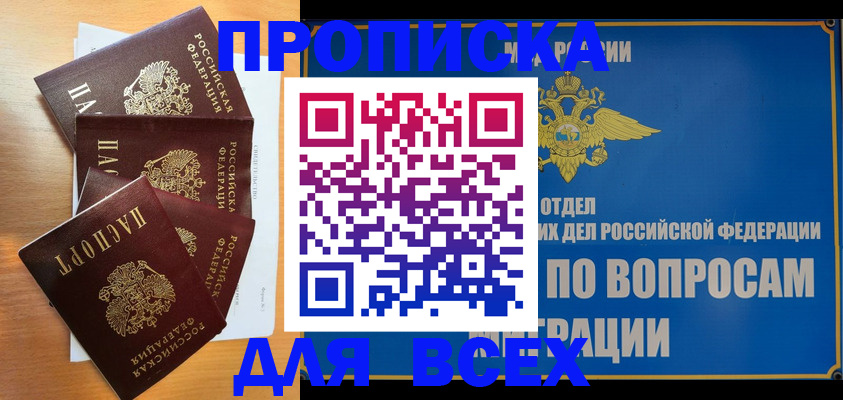 прописка для школы в Егорьевске