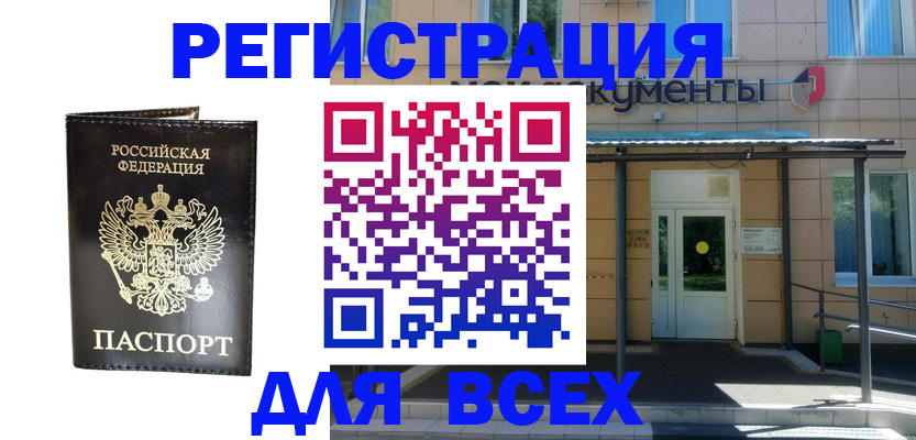 прописка от собственника в Егорьевске