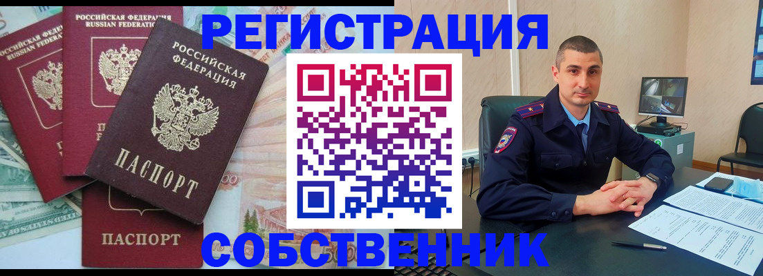 временная регистрация недорого в Егорьевске