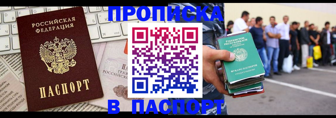 прописка в квартире в Егорьевске