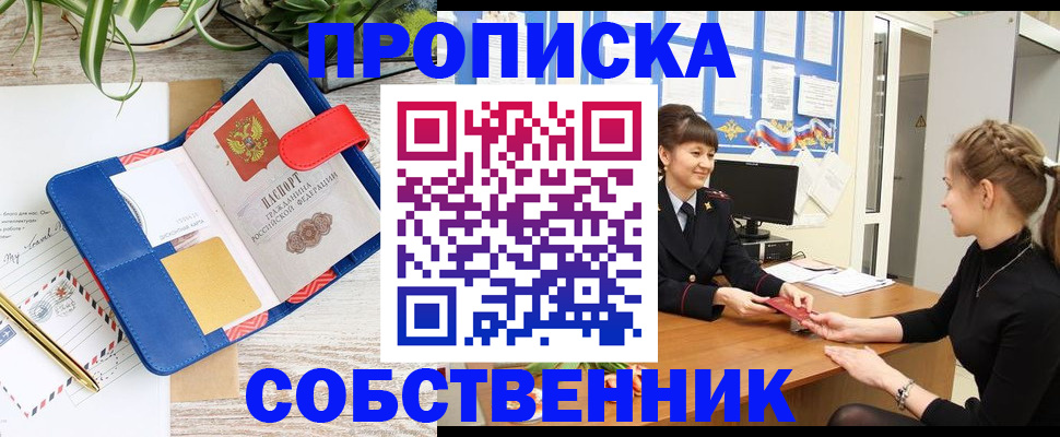 прописка ребенка в Егорьевске